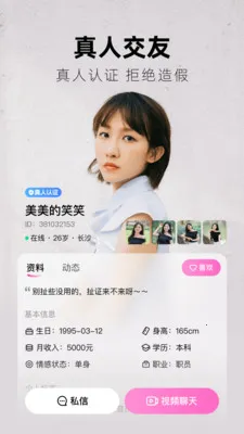 执伴(轻社交平台)截图