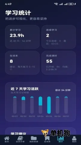 快乐英学2026最新版本截图