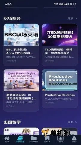 快乐英学2026最新版本截图