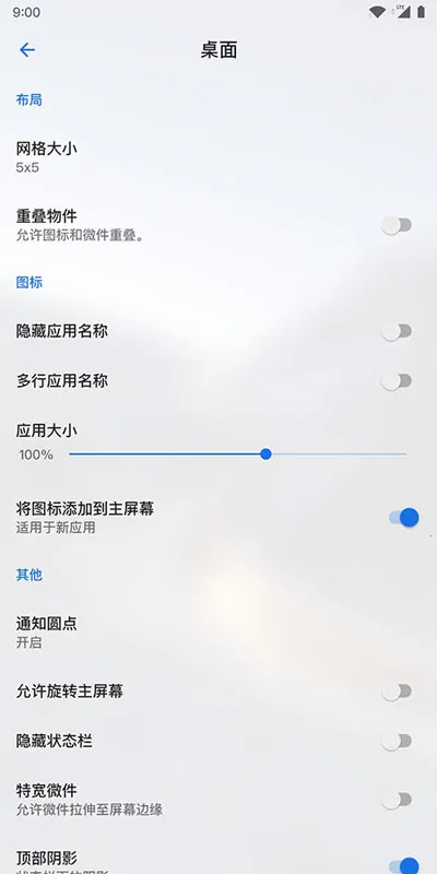 Lawnchair安卓10截图