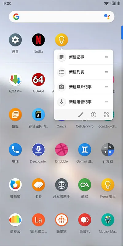 Lawnchair安卓10截图