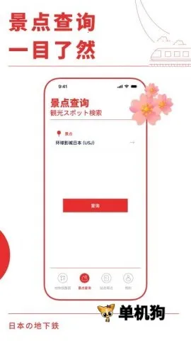 日本地铁通(日本地铁出行软件)截图