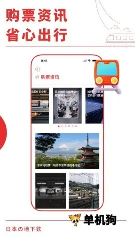 日本地铁通(日本地铁出行软件)截图