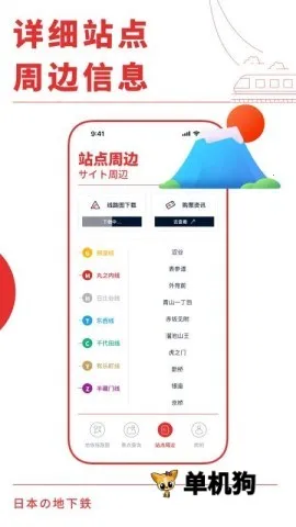 日本地铁通(日本地铁出行软件)截图