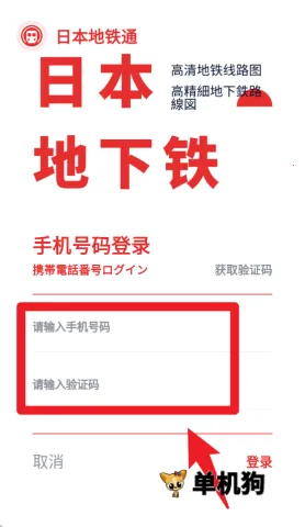 日本地铁通 第1张图