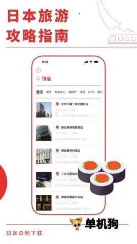 日本地铁通(日本地铁出行软件)截图