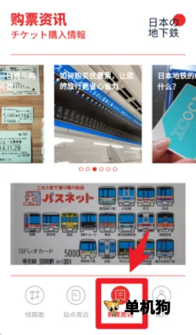 日本地铁通(日本地铁出行软件)