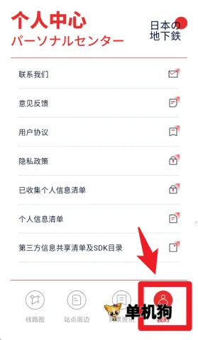 日本地铁通(日本地铁出行软件)