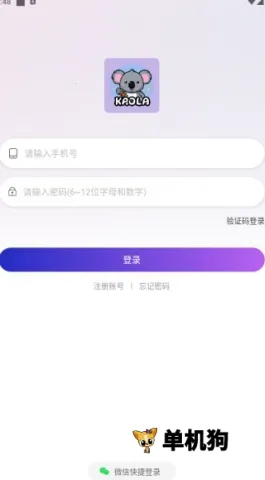 考拉语音(语音社交平台)