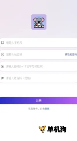 考拉语音 第5张图