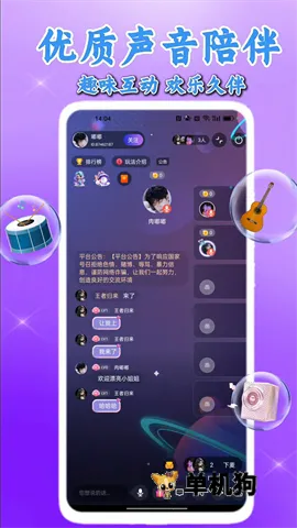 考拉语音(语音社交平台)截图