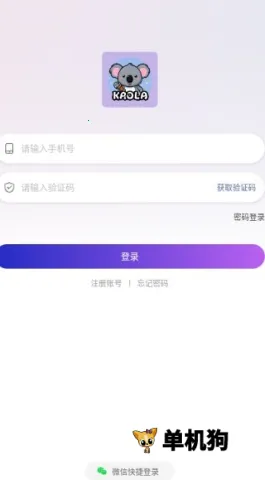 考拉语音(语音社交平台)