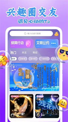 考拉语音(语音社交平台)截图