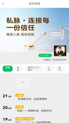 私脉(人脉管理工具)截图