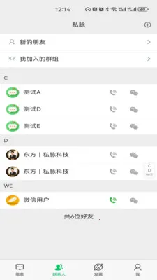 私脉(人脉管理工具)截图