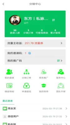 私脉(人脉管理工具)截图