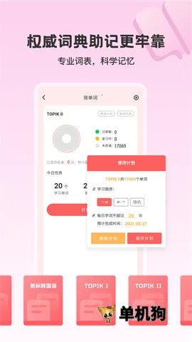 外研社韩语(韩语学习软件)截图