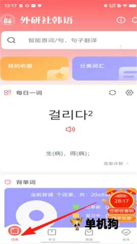 外研社韩语(韩语学习软件) 外研社韩语(韩语学习软件)