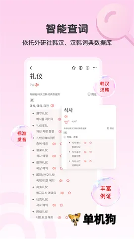 外研社韩语(韩语学习软件)截图
