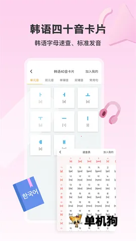 外研社韩语(韩语学习软件)截图