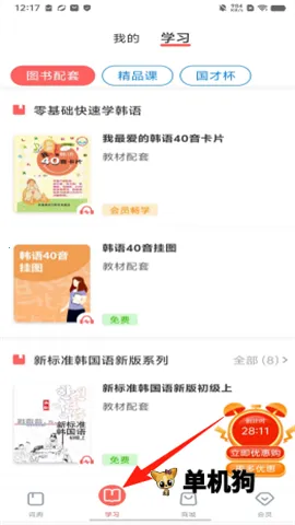 外研社韩语(韩语学习软件) 外研社韩语(韩语学习软件)