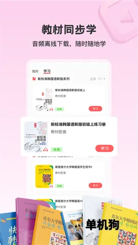 外研社韩语(韩语学习软件)截图