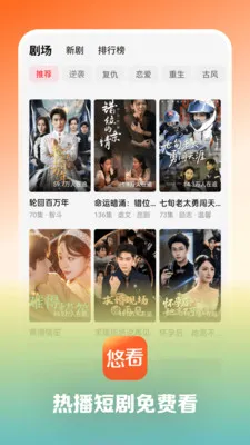 悠看短剧安卓版手机版截图