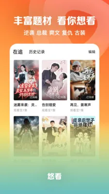 悠看短剧安卓版手机版截图