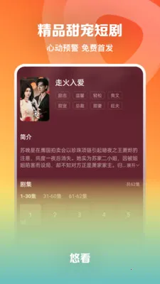 悠看短剧安卓版手机版截图