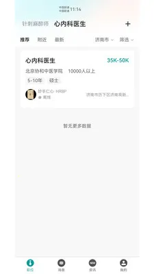 医脉圈(医疗社交平台)截图