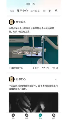 医脉圈(医疗社交平台)截图