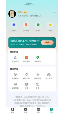 医脉圈(医疗社交平台)截图