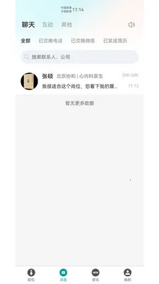 医脉圈(医疗社交平台)截图