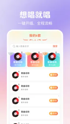 全民欢唱K歌(K歌应用功能)截图