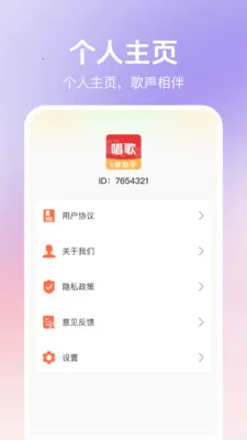 全民欢唱K歌(K歌应用功能)截图