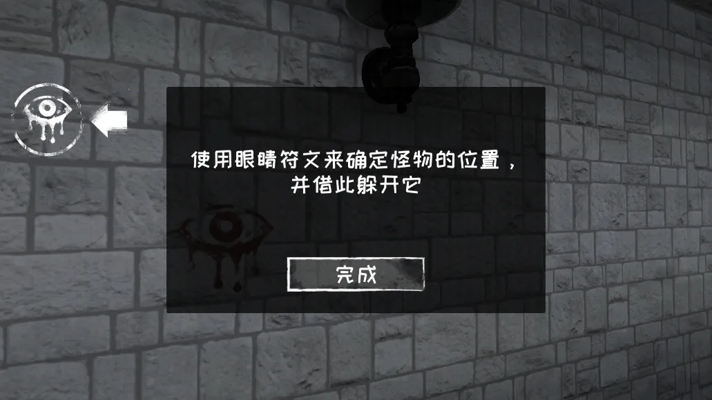 恐怖之眼官方正版下载截图