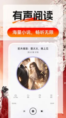 番外小说畅听(有声书畅听平台)截图