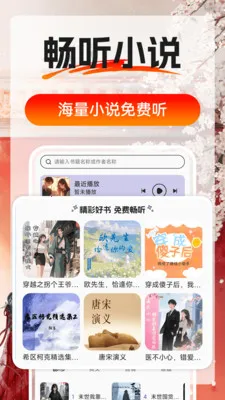 番外小说畅听(有声书畅听平台)截图