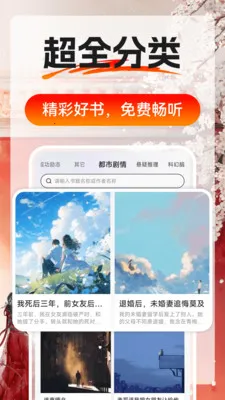 番外小说畅听(有声书畅听平台)截图