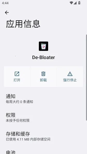 debloater最新手机版截图