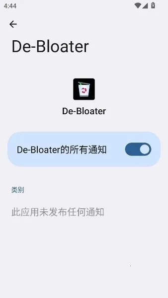 debloater最新手机版截图