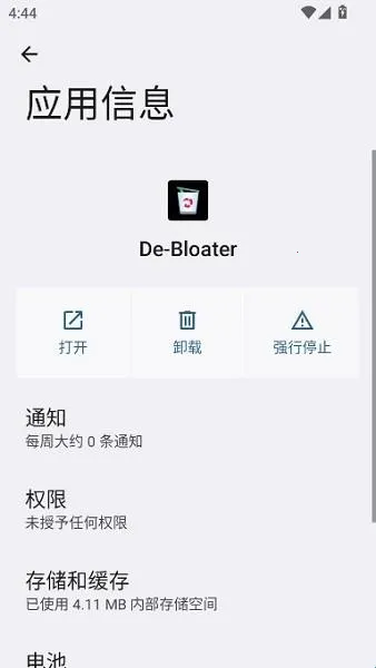 debloater最新手机版 debloater最新手机版