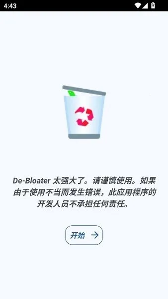 debloater最新手机版截图