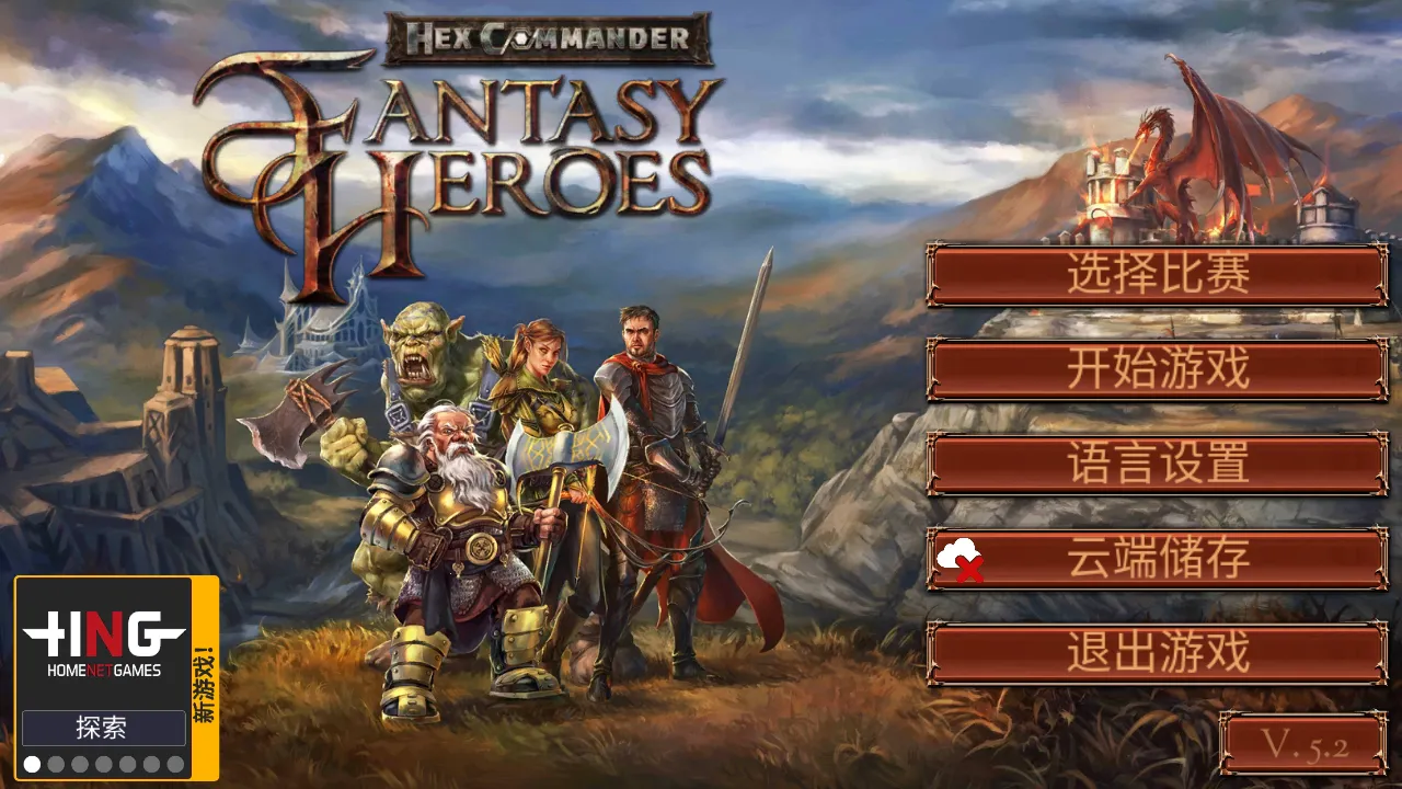 六角指挥官梦幻英雄版本4.5中文版