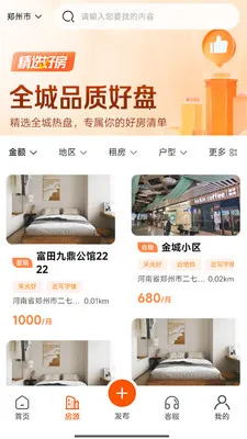 租小房2026官方最新版本截图