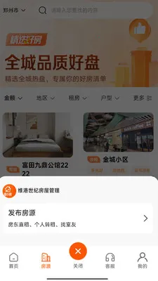租小房2026官方最新版本截图