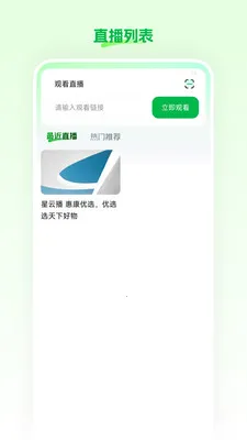 星云播2026官方正版截图