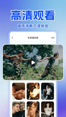 私人看免费播放器(私密视频播放器)截图