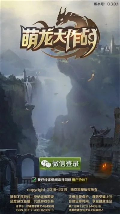 萌龙大作战破解版无限金币钻石截图