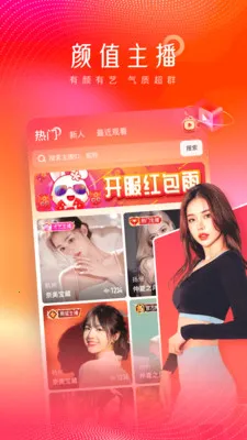 火兔直播(才艺直播平台)截图